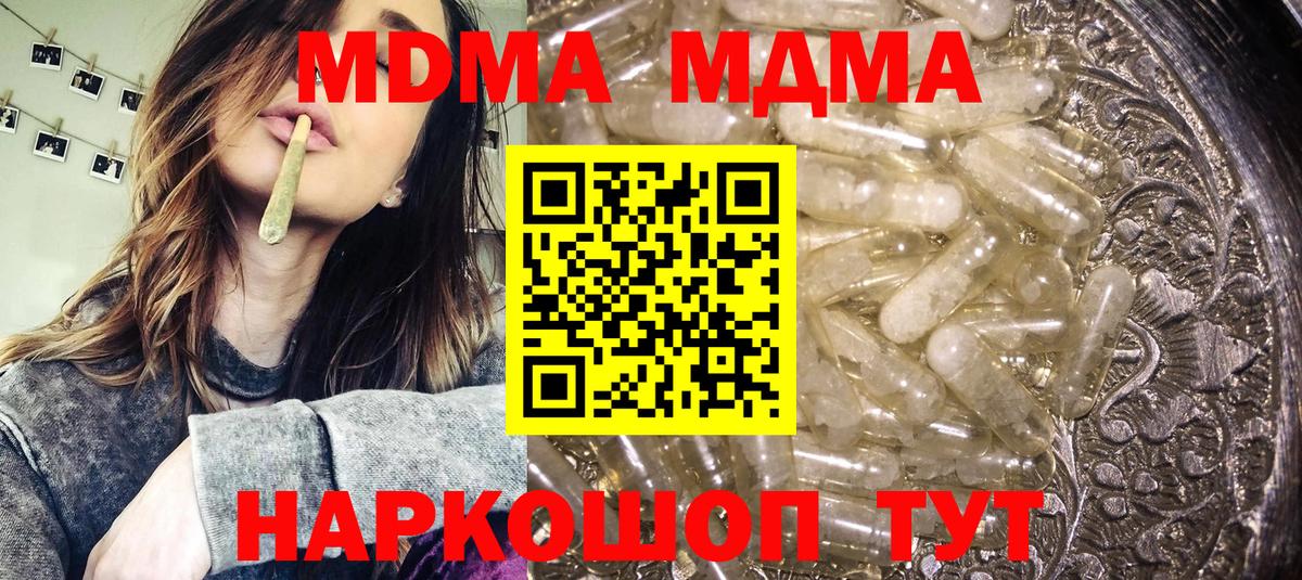 МДМА  МДМА кристаллы  Жуковский  Вход с VPN  MDMA кристаллы 