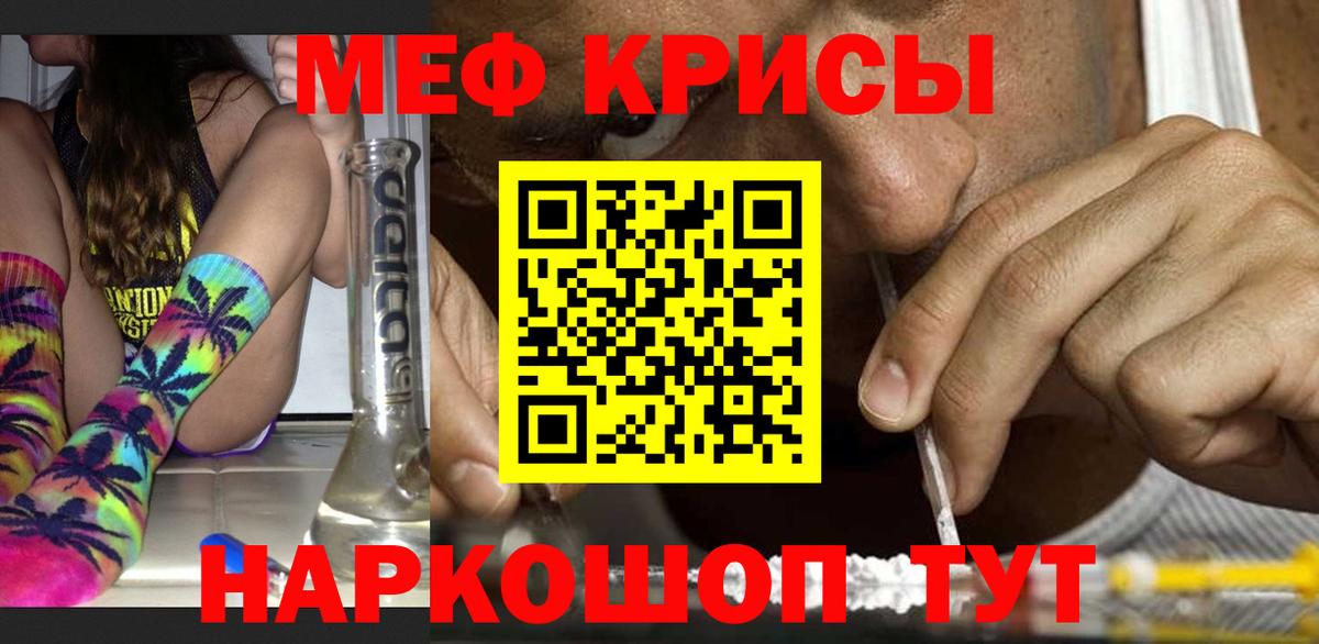 Жуковский  МЕФ  МЯУ-МЯУ  Вход с VPN  МЕФ кристаллы  МЕФ mephedrone 