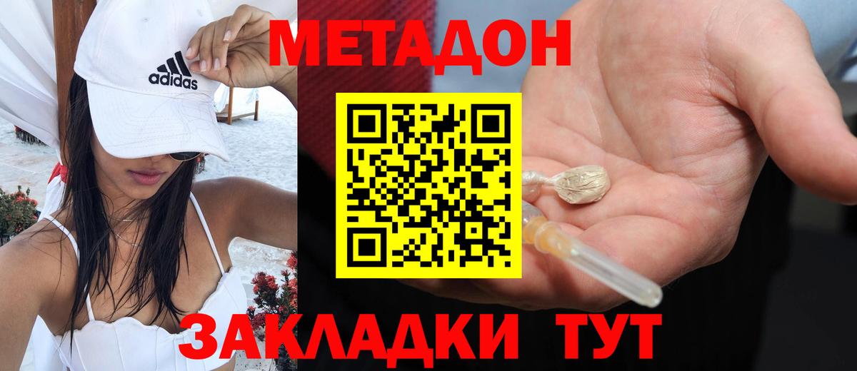 МЕТАДОН белоснежный Жуковский