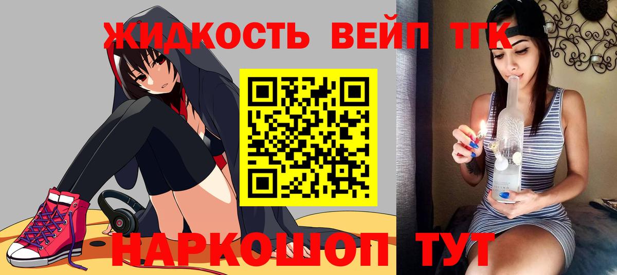 Дистиллят ТГК вейп  Вход с VPN  ТГК вейп с тгк  Жуковский 